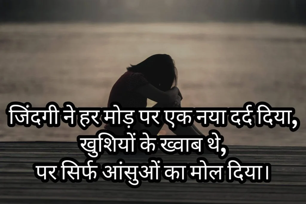 Sad Shayari in Hindi