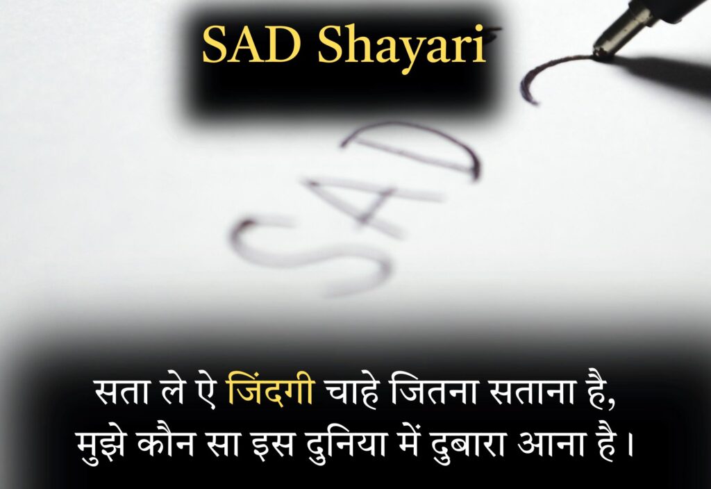 Sad Shayari in Hindi